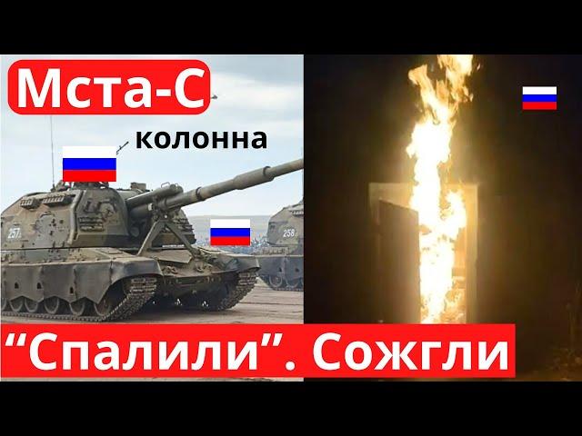 "Накрыли" тайную колонну "Мста-С" россиян, сожгли...