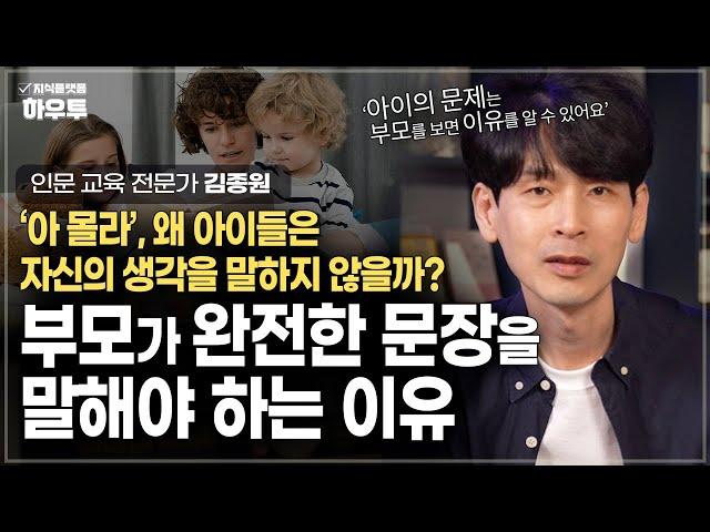 ‘어쩔티비, 저쩔티비’, 왜 우리 아이는 자신의 생각을 말하지 않는걸까? 부모가 완전한 문장을 말해야 하는 이유 | 김종원 작가 | 가족 부모 말