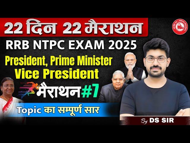 President | Prime Minister | Vice President | 22 Din 22 Marathon Polity | RRB NTPC 2025 | DS Sir
