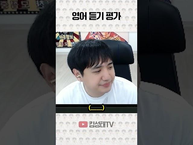 최고난도 영어 듣기 평가