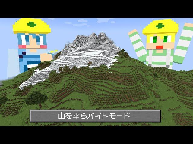 【マイクラ】でかすぎる山をなくせ!!【AMPTAKxCOLORS】【アンプタック】