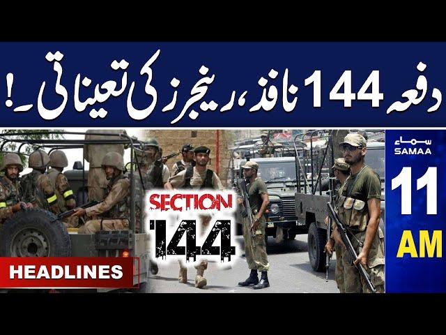 Samaa News Headlines 11 AM | Security Plan Final For Muharram Ul Haram | 29 June 2024 | SAMAA TV