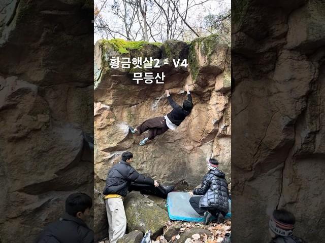 황금햇살2 - V4, 무등산