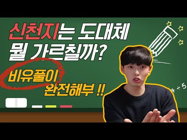 신천지는 도대체 뭘 가르칠까? 신천지 교리 비유풀이 완벽해부!