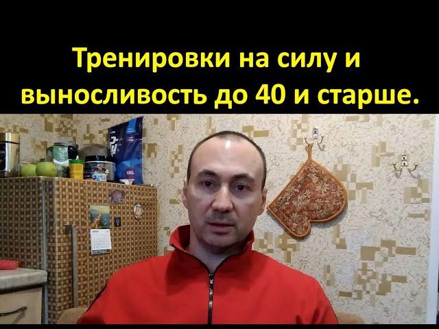 Тренировки для мужчин до 40 и старше, на силу, выносливость, и гибкость. Советы мастера спорта.