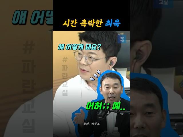 최욱 "얘 어떻게 해야 돼요?"