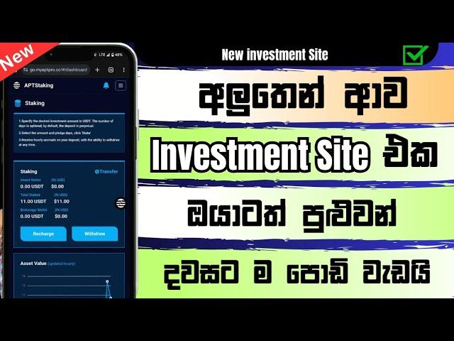 New Earning site sinhala || New Investment  site sinhala  ||
