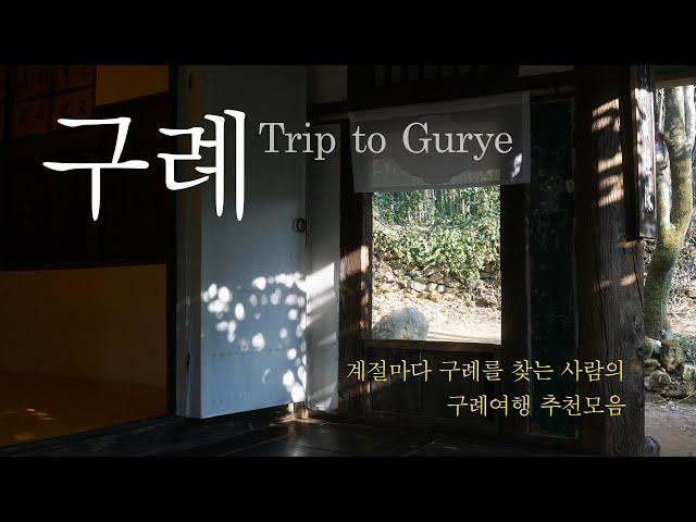 Trip to Gurye, must visit cafes and restaurants and more!