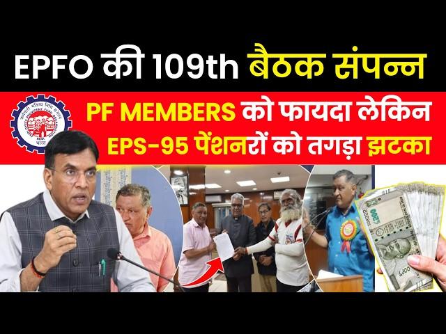 EPS-95 पेंशनरों को तगड़ा झटका! EPS-95 Pension Bad News | eps 95 Latest News Today, EPS 95 New Update