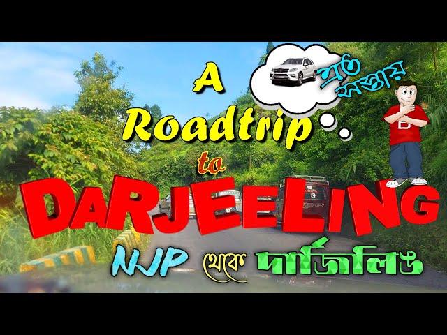 Darjeeling Tour | Darjeeling Road Trip 2023  | NJP To Darjeeling Road Trip By Car