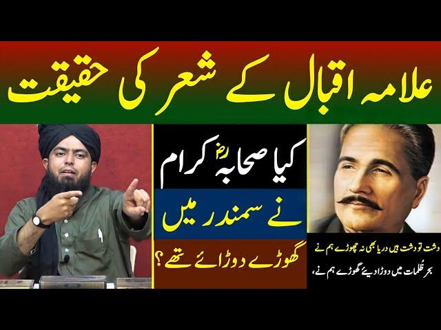 ilama Iqbal Kay Shair Ki Haqeeqat ??? Kitabi Deen [Engineer Muhammad Ali Mirza