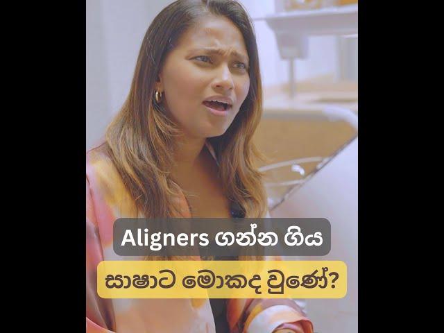 Watch How Saasha Karunarathne's reacts about Alignme.  #alignmefreesmile #alignme #alignmeprocess