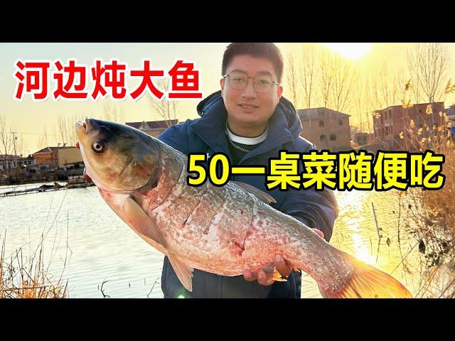 Uncle cooks fish near Baiyang Lake ! 50 yuan per person ! It tastes so good !