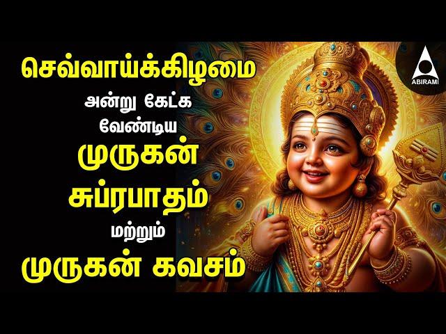 Tuesday Murugan Suprabatham & Murugan Kavasam | SPL MURUGAN TAMIL DEVOTIONAL SONGS