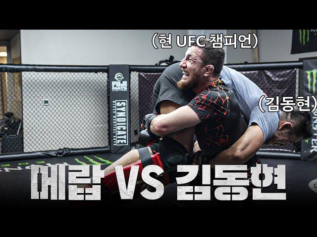 김동현 들어서 던져버리는 현 UFC 챔피언 메랍 (20kg 차이 ㄷㄷ)ㅣFINAL EP. 라스베이거스 전지훈련