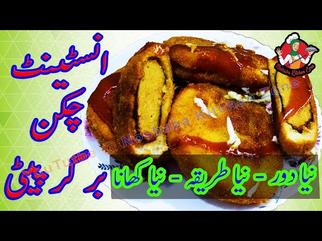 Instant Chicken Patty Burger Recipe | First Time Revealed