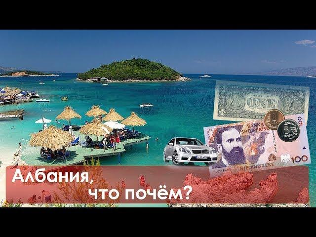 Отдых в Албании, сколько стоит?