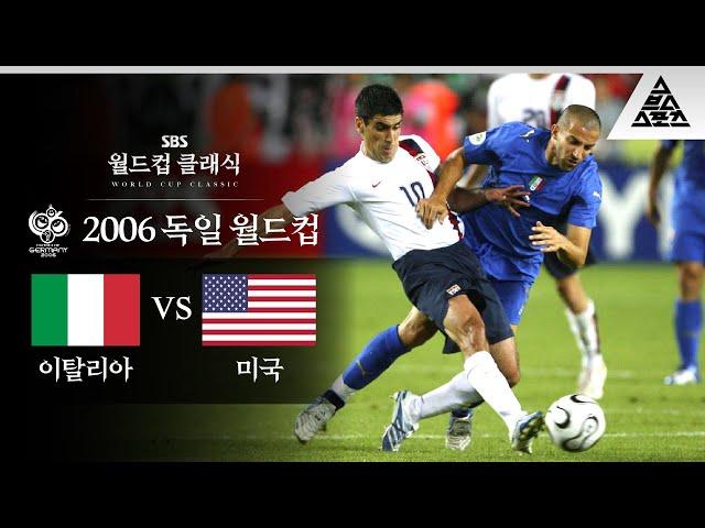 두명 나갔는데 왜 골을 못넣니 / 2006 FIFA 독일월드컵 E조 2차전 이탈리아 vs 미국 [습츠_월드컵 클래식]