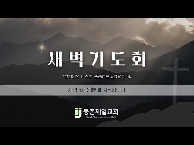 [이병현 목사]｜25.05.26