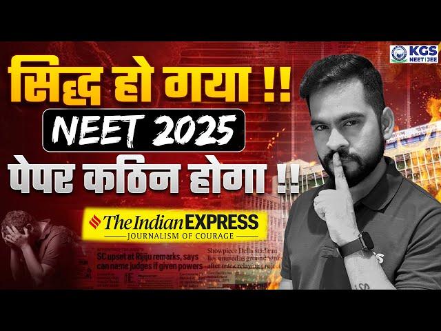 NEET UG 2025 Update | NEET 2025 New Question Pattern | NEET 2025 Latest Update | NTA Latest Update