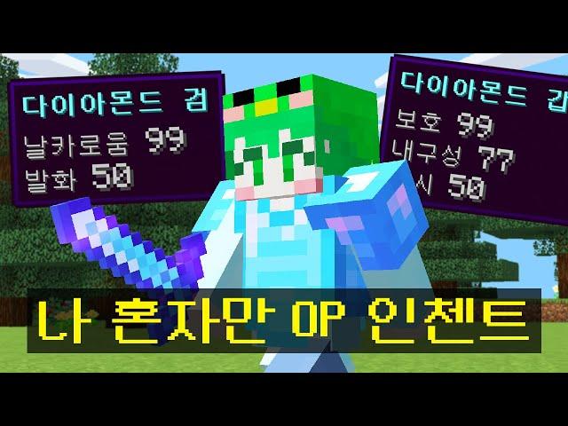 [인첸트 OP 1명 vs 시청자 150명] 역대급 사기능력으로 싸우는 시참PVP