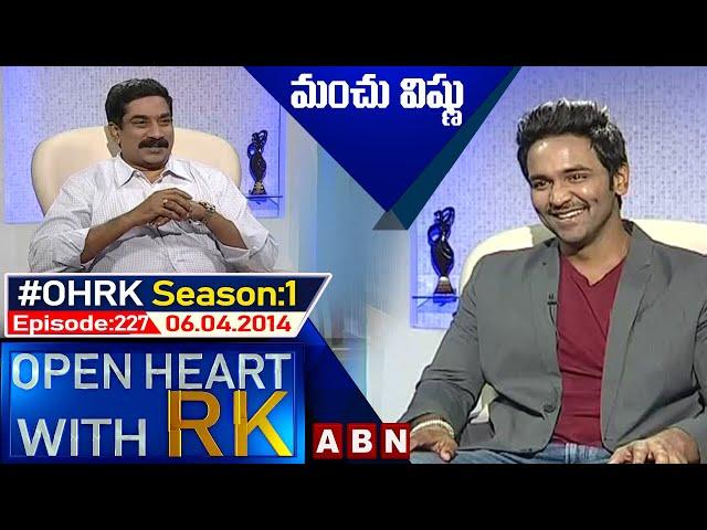 Manchu Vishnu Open Heart With RK | Season:01 - Episode: 227 | 06.04.14   | #OHRK​​​​​ | ABN