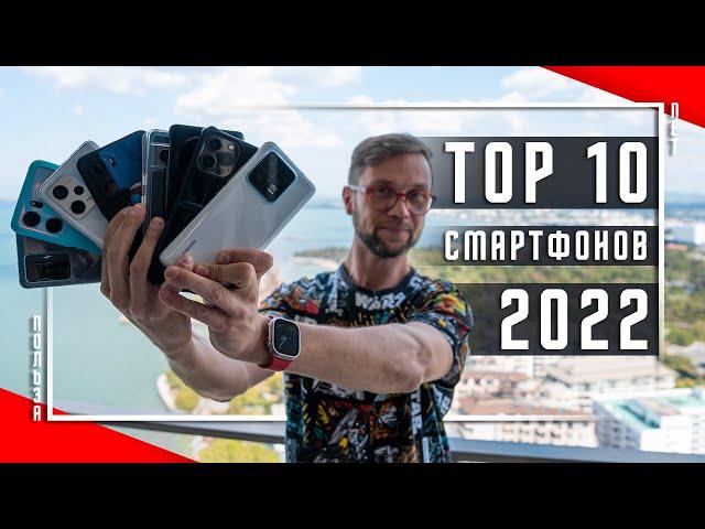 TOP 10 BEST SMARTPHONES OF 2022  THE PERFECT CHOICE TO BUY IN 2023! ONLY PERFECT