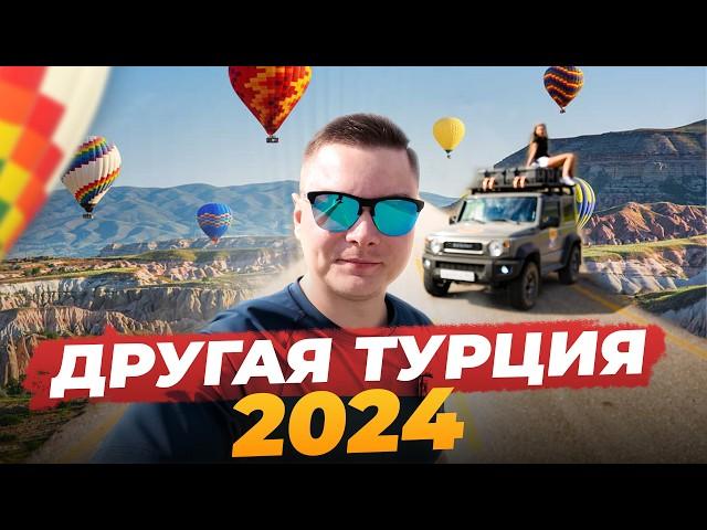 Из России в Турцию на машине 2024. Самые красивые не туристические места. Каппадокия