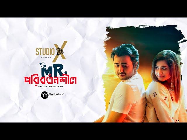 MR. Poribortonshil | Breakfree Natok | Apurba | Tanjin Tisha | Mohidul Mohim | New Bangla Natok