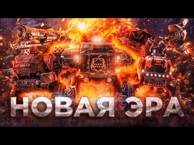 Робо-Ноги УЖЕ в CROSSOUT • Новый Сезон, Пушки, Режимы • КРУПНОЕ ОБНОВЛЕНИЕ CROSSOUT