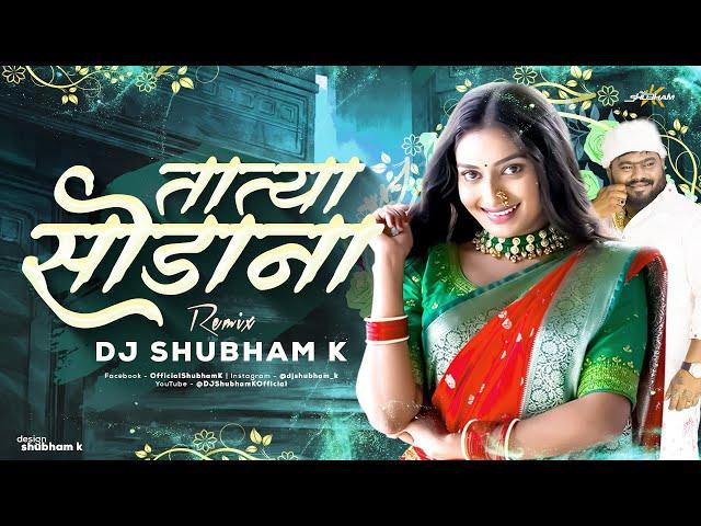 Tatya Sodana (Remix) | तात्या सोडाना | DJ Shubham K | Shravani Kale | Soda Mala Tatya Soda dj song