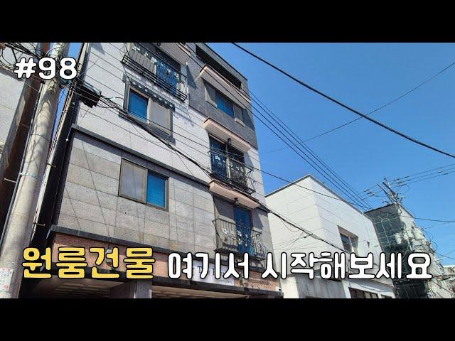 [우수TV] 울산 원룸건물 매매, 부동산투자, 주인세대 거주 가능