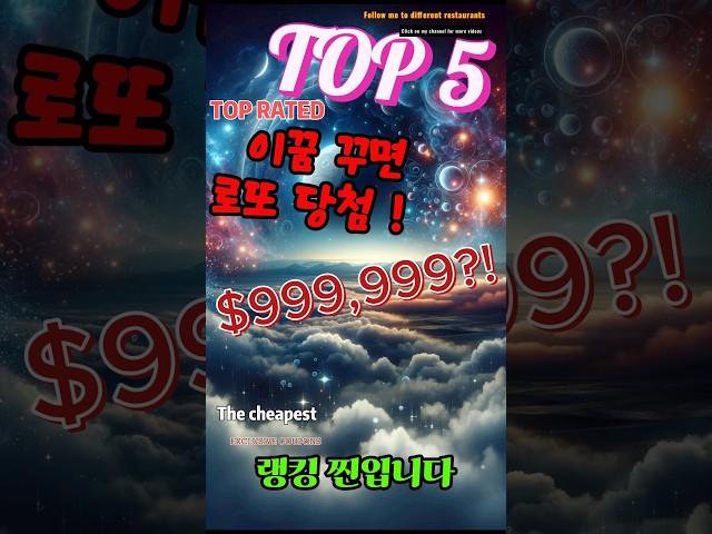 이꿈 꾸면 대박예감!  꿈의 숨은 메시지 TOP5