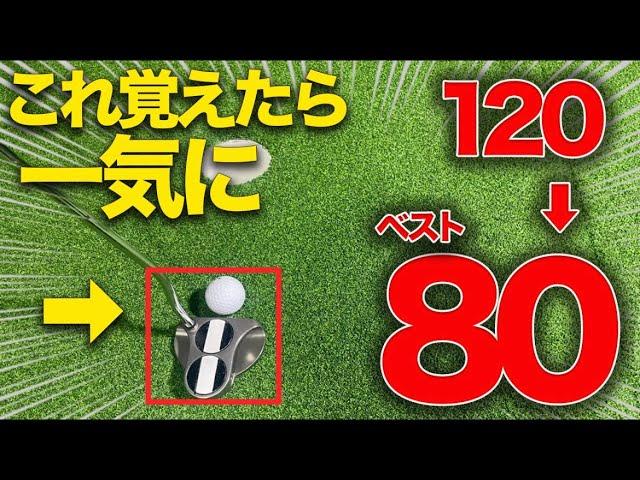 【極秘】プロしか知らないパッティングの真実を特別公開します！