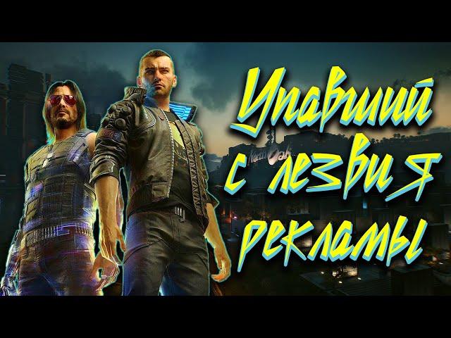 Стоит ли хейтить Cyberpunk 2077 ?   Одержимый Обзор