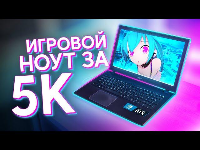 КУПИЛ НЕРАБОЧИЙ ИГРОВОЙ НОУТ ЗА 5К И ОЖИВИЛ ЕГО - ЛУЧШИЙ НОУТ ЗА 5.000