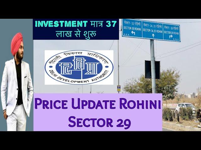 Price update rohini Sector 29 | DDA plots Rohini Sector 29| #dda #investors #plots #delhi #rohini