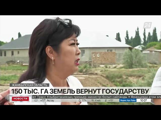 150 тыс. га земель вернут государству в Жамбылской области