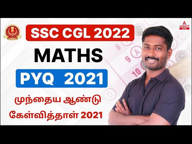 SSC CGL Maths Previous Question Papers | SSC CGL Previous Year Solved Paper | SSC CGL Maths Classes