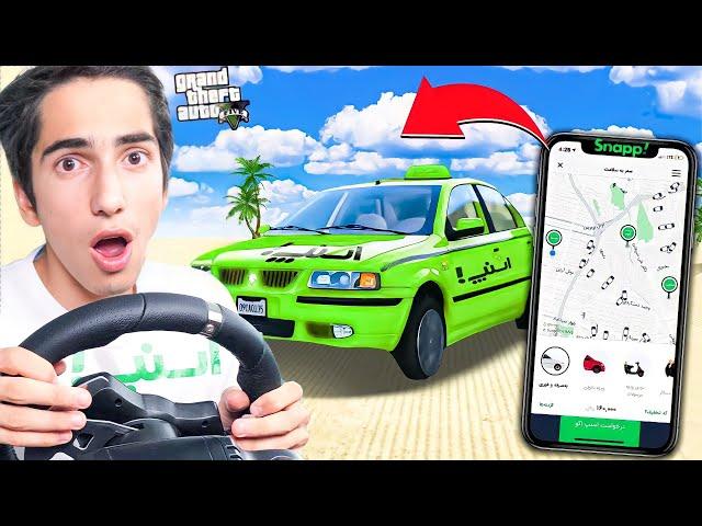 چالش راننده شدن اسنپ با فرمون واقعی در جی تی ای  GTA 5 Taxi Driver