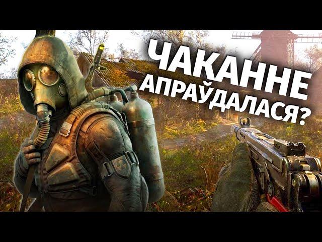 Stalker 2 атрымаў агляды / Гульня як Mass Effect / працяг Factorio | НАВІНЫ