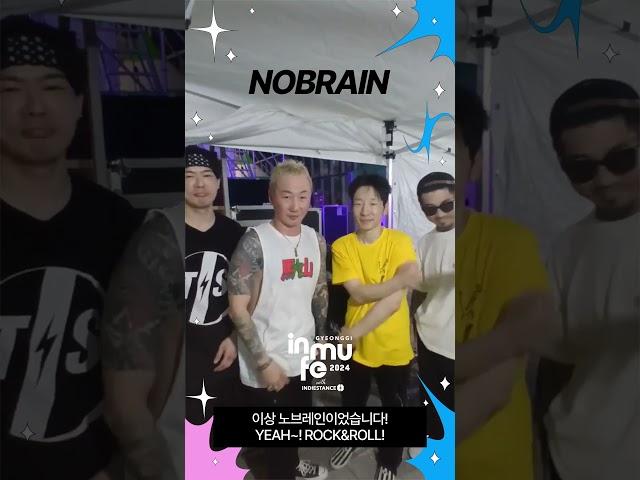 2024 경기인디뮤직페스티벌 응원영상 FROM #NOBRAIN