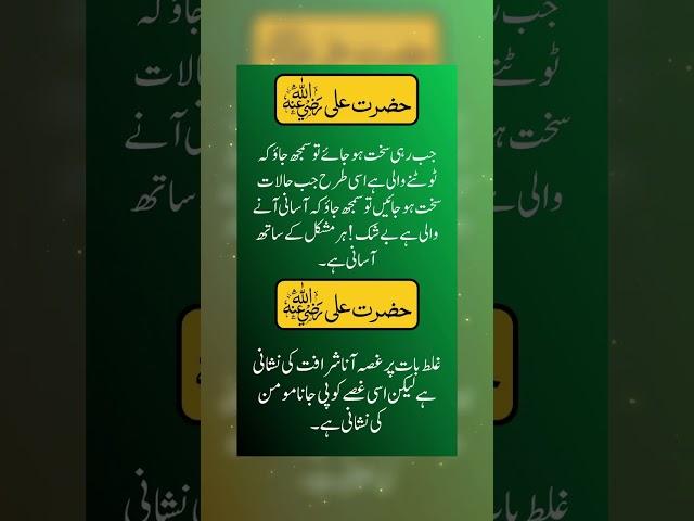 Hazrat Ali aqwal | Hazrat Ali ke farman #quotes #hazrataliquotes #shorts #viral