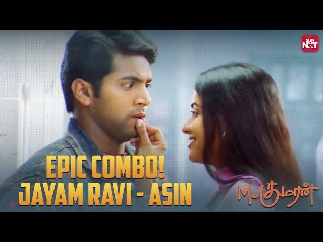 Relive the Magic:Jayam Ravi & Asin's Iconic Love | M.Kumaran S/O Mahalakshmi | Sun NXT