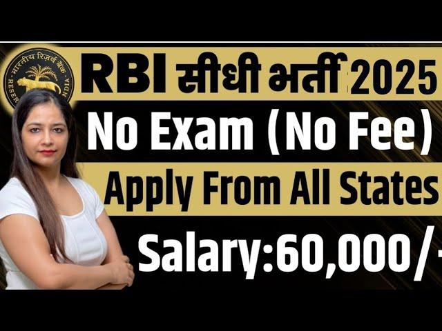 RBI New Recruitment 2025|RBI New Vacancy 2025|RBI Recruitment 2025 Apply Online|Govt Jobs March 2025