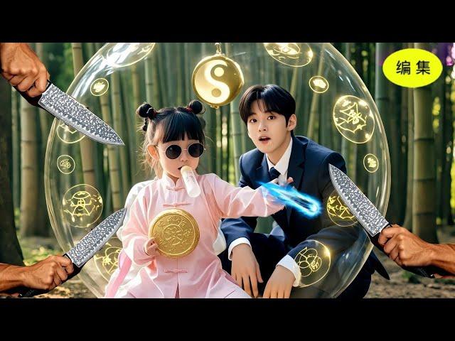 CEOが追われていたが、まさか授乳中の少女に助けられるとは！しかもその子はCEOの曾祖母だった？