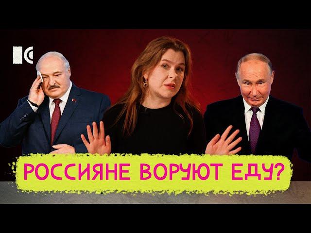 РОССИЯНЕ НАЧАЛИ ВОРОВАТЬ ЕДУ? СКИННИ ДЖИНСЫ ЗАПРЕТЯТ? ЛУКАШЕНКО ГОТОВИТСЯ К ВОЙНЕ С РОССИЕЙ?