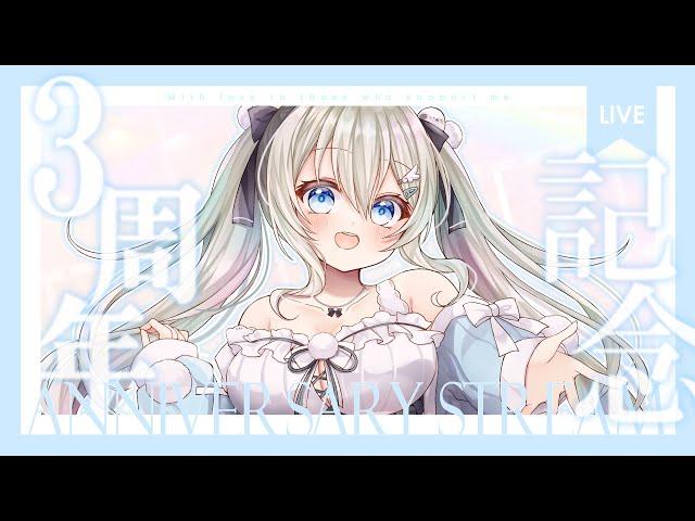 【#3周年 記念 】デビュー3周年を迎えました 【#雪ノ羽音｜#vtuber 】