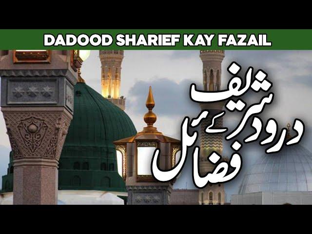 Darood Sharif ki Fazilat | The Benefits of Durood Sharif | Darood Sharif ka Wazifa | Al Habib