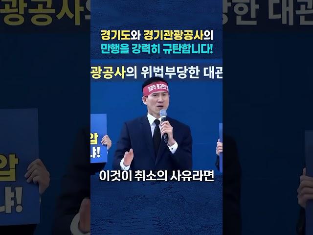 경기도와 경기관광공사의 만행을 규탄 한다!ㅣ신천지 예수교회